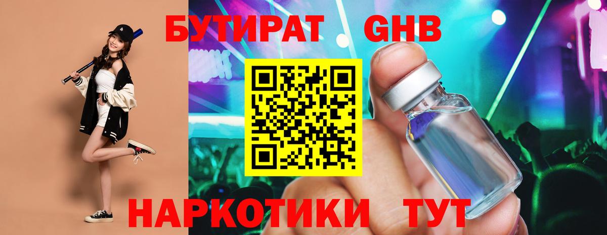 Бутират оксана Кольчугино