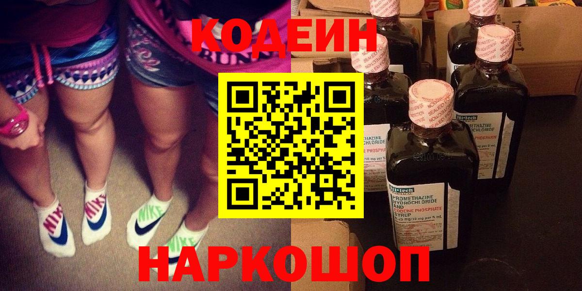 Кольчугино  Кодеин Purple Drank  Кодеин Purple Drank  Вход с VPN 