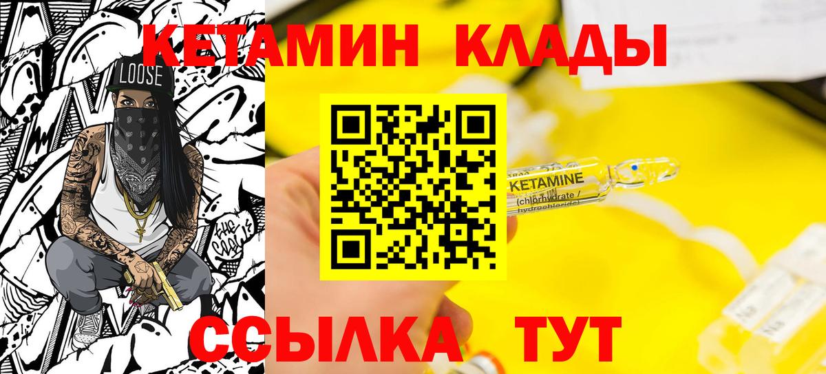 КЕТАМИН VHQ  КЕТАМИН VHQ  Кольчугино  Вход с VPN 